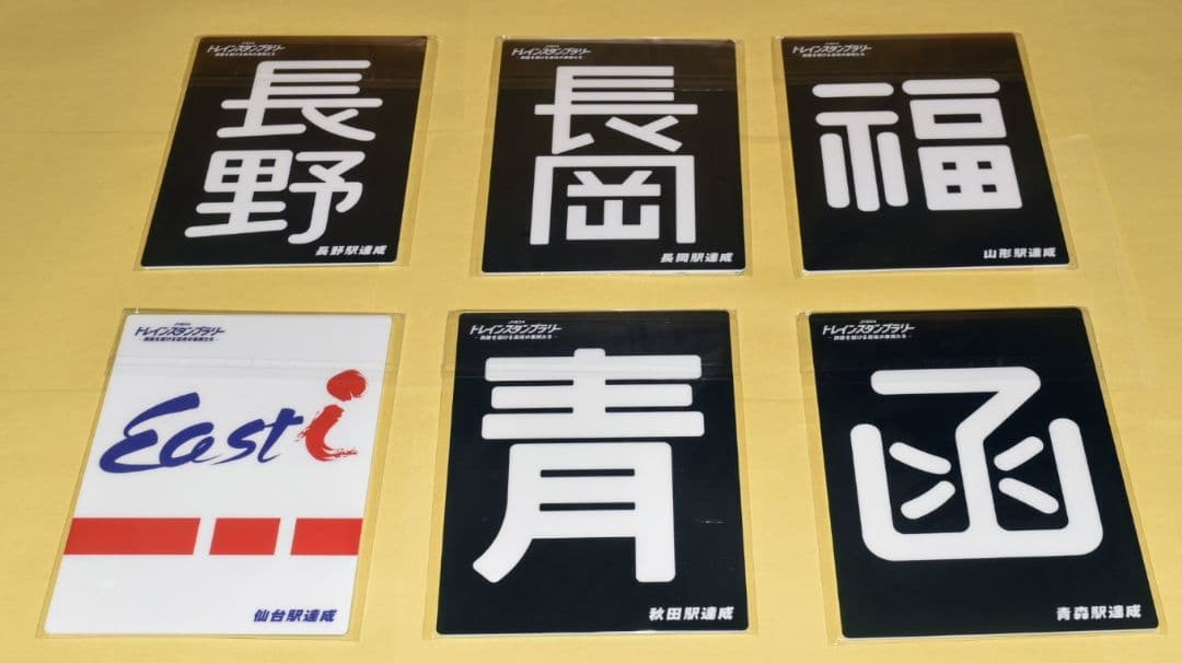 【ワイドコース】トレインスタンプラリー『 鉄道風景イラストプレート」全６枚セット