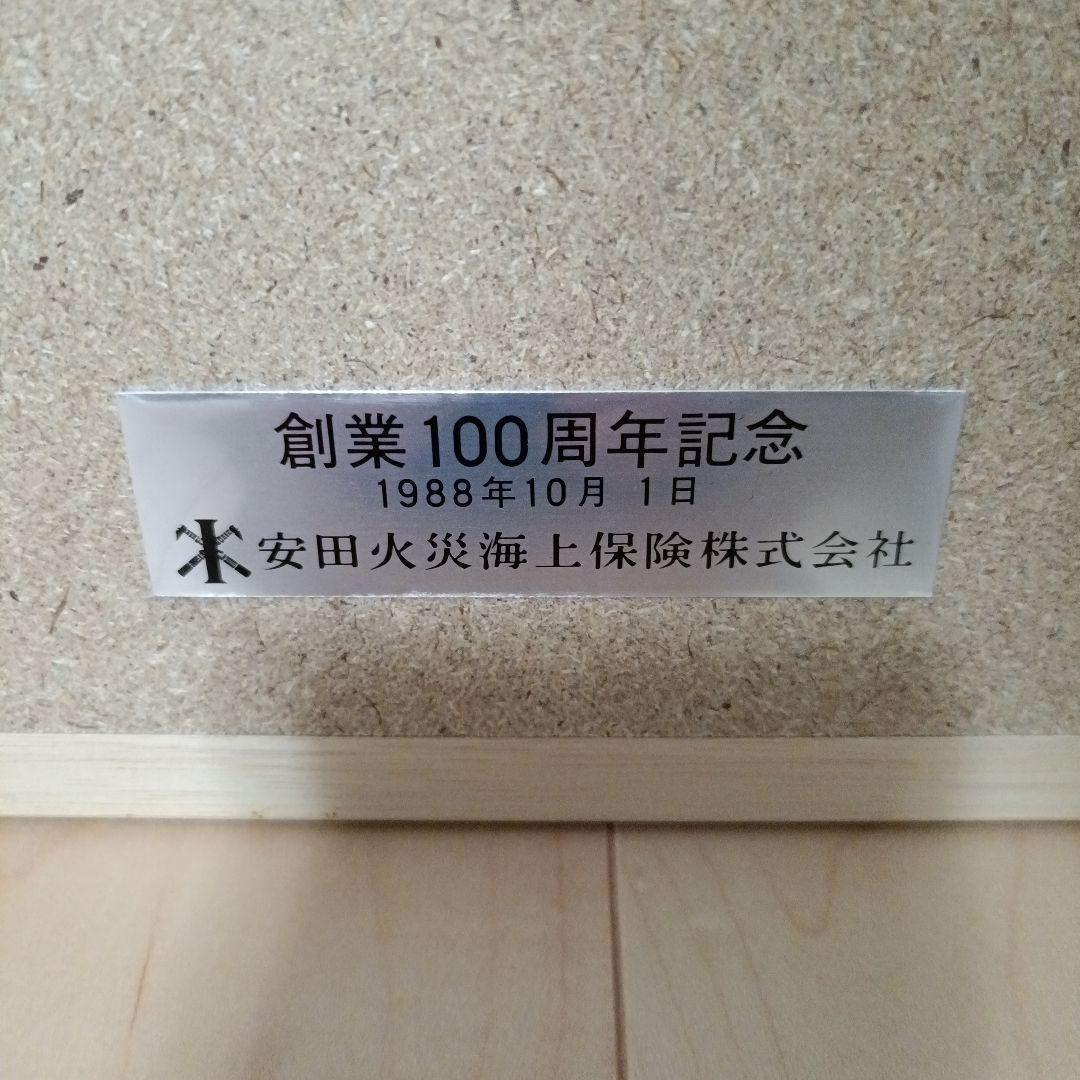 ゴッホ　七宝焼き　ひまわり　創業100周年記念　安田火災海上保険　新品未使用
