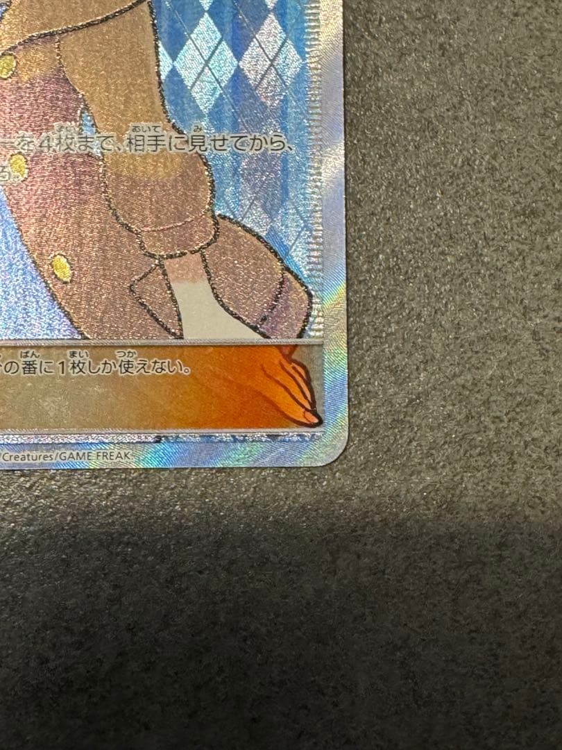 ポケモンカード　おじょうさま SR SM6 禁断の光 100/094