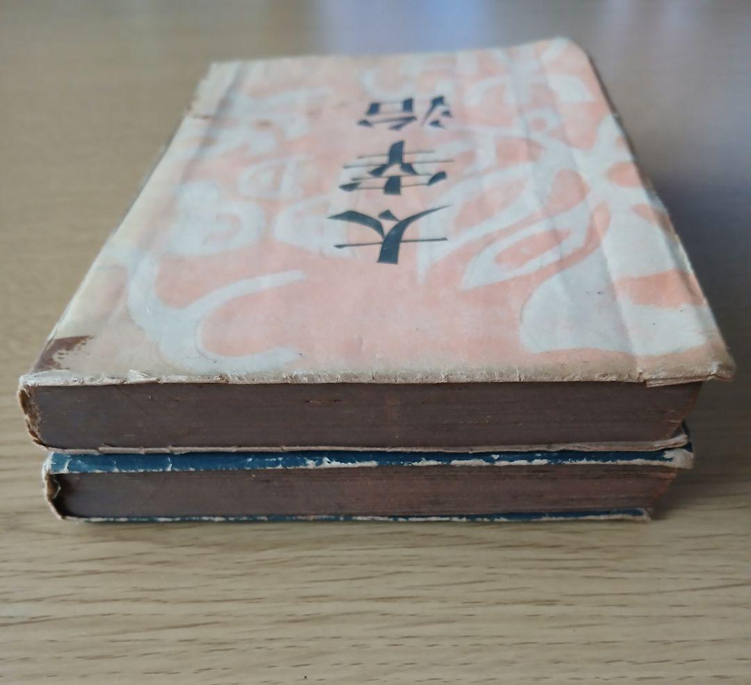 太宰治 人間失格 斜陽 2冊セット 希少本