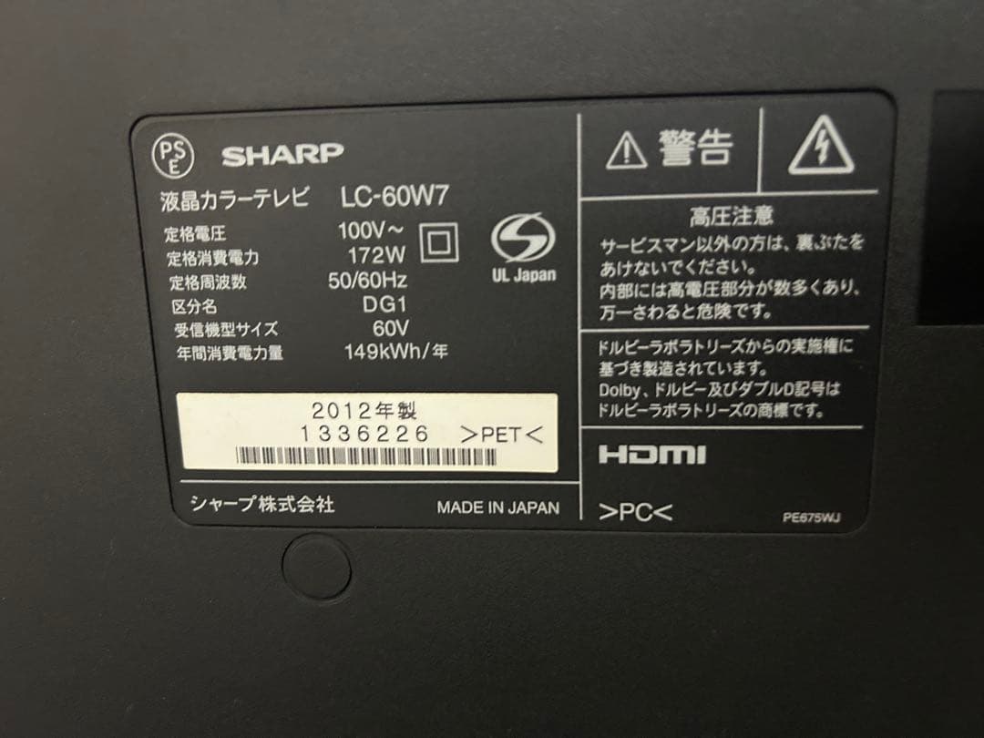 ア*ン様 SHARP LC-60W7 60インチ液晶テレビ