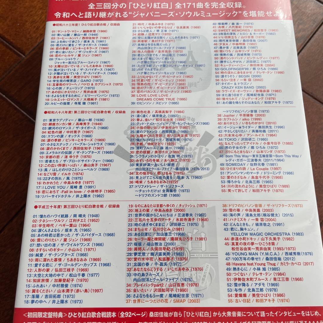 桑田佳祐　ひとり紅白歌合戦三部作コンプリートBOX 新品未開封