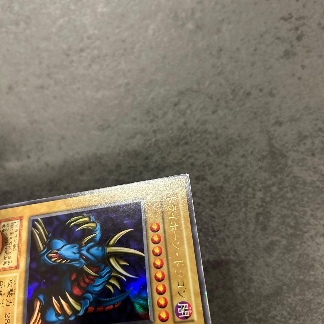 遊戯王　トライホーンドラゴン 初期