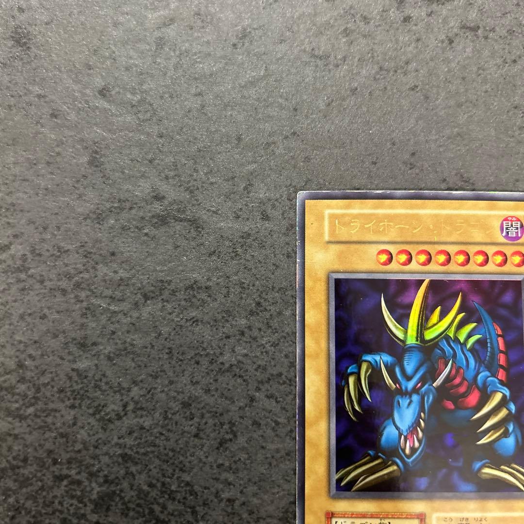 遊戯王　トライホーンドラゴン 初期