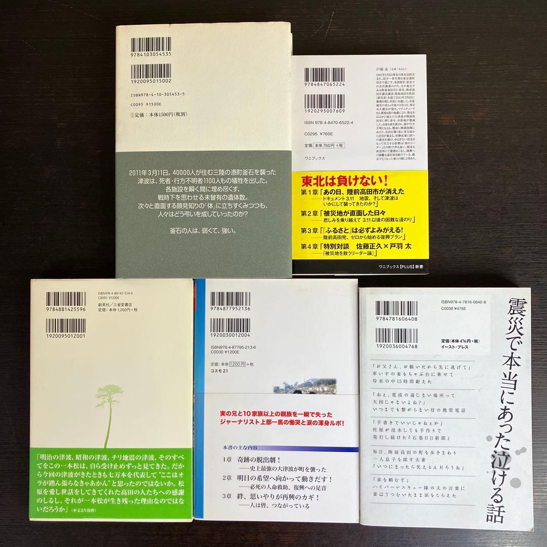 3.11 東日本大震災 震災 地震 関連 本 DVD 冊セット まとめ売り 希少