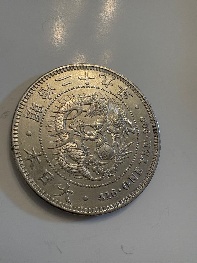 明治29年　送料無料　本物保証　一圓銀貨