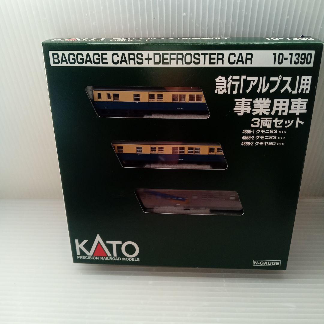 KATO 急行 アルプス 用事業用車 3両セット 10-1390 未使用