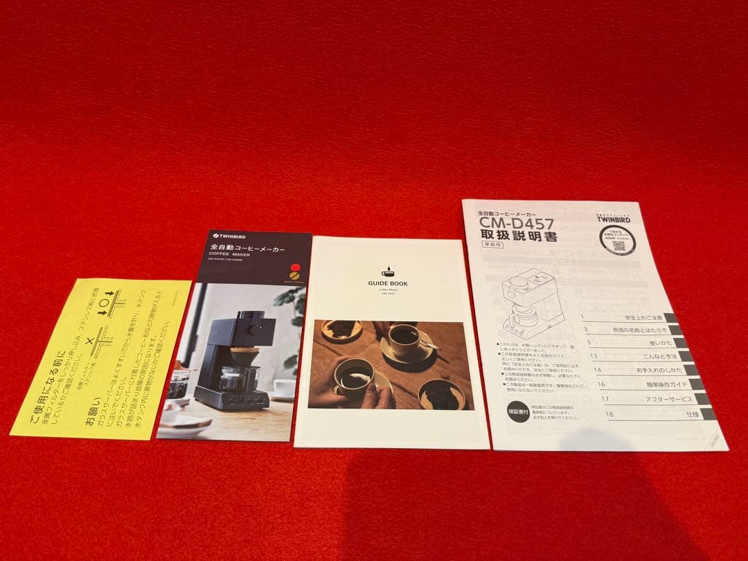 2021年製 ツインバード CM-D457 全自動コーヒーメーカー　おまけ付き
