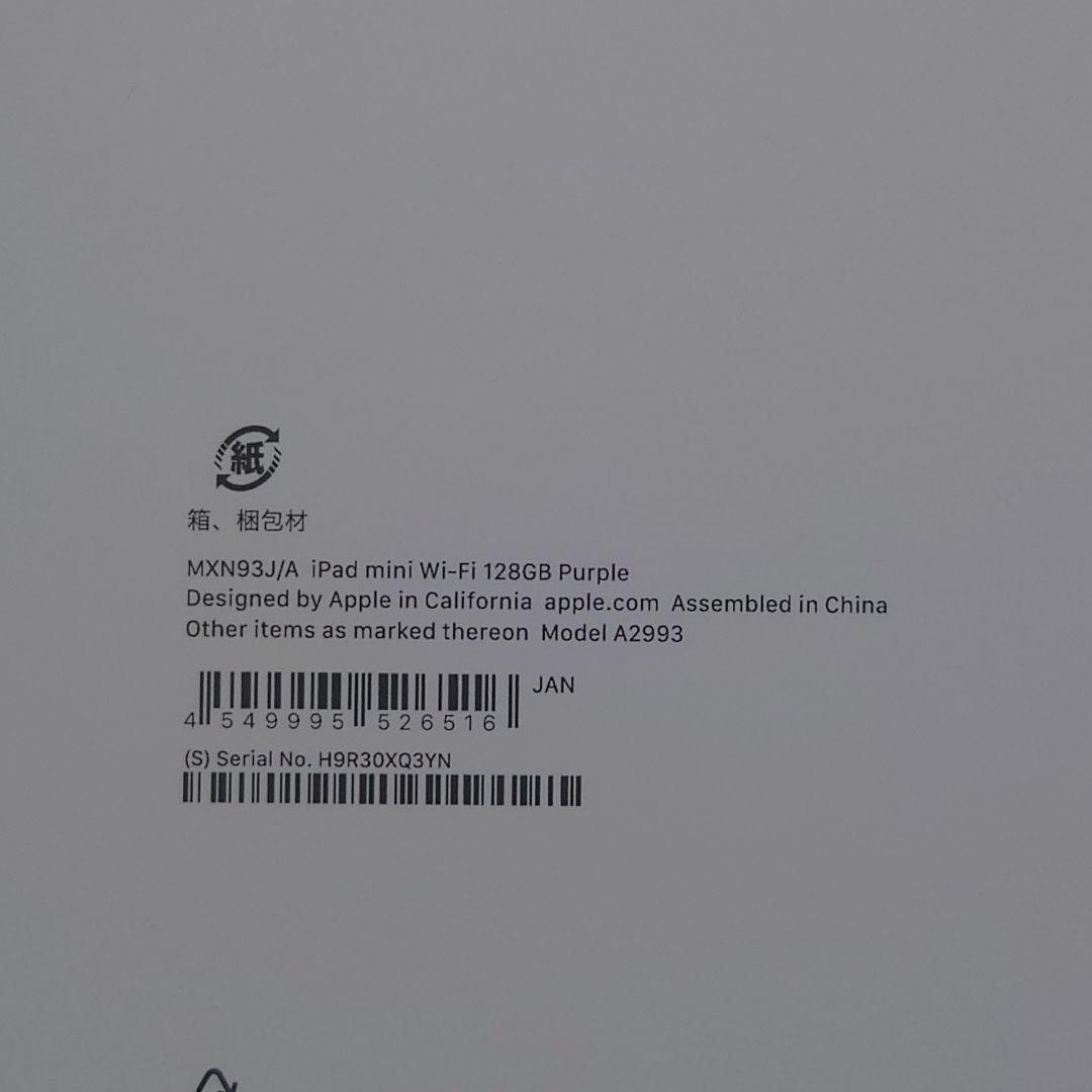 新品未開封 iPad mini 第7世代 128GB Wi-Fi パープル