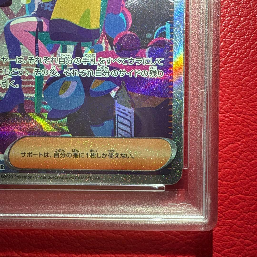 ナンジャモ PSA10 SAR シャイニートレジャーex収録カード