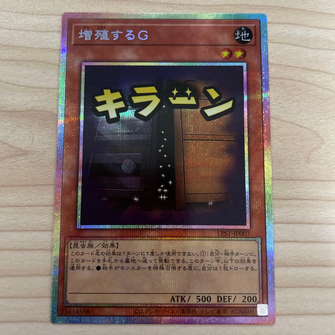 遊戯王 増殖するG プリシク スタンプエディション