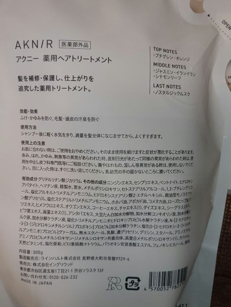 AKNIR シャンプー トリートメントリフィル2セット 　新品未使用