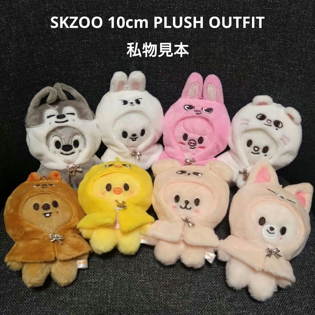 アイドル StrayKids SKZOO 10cm PLUSH OUTFIT