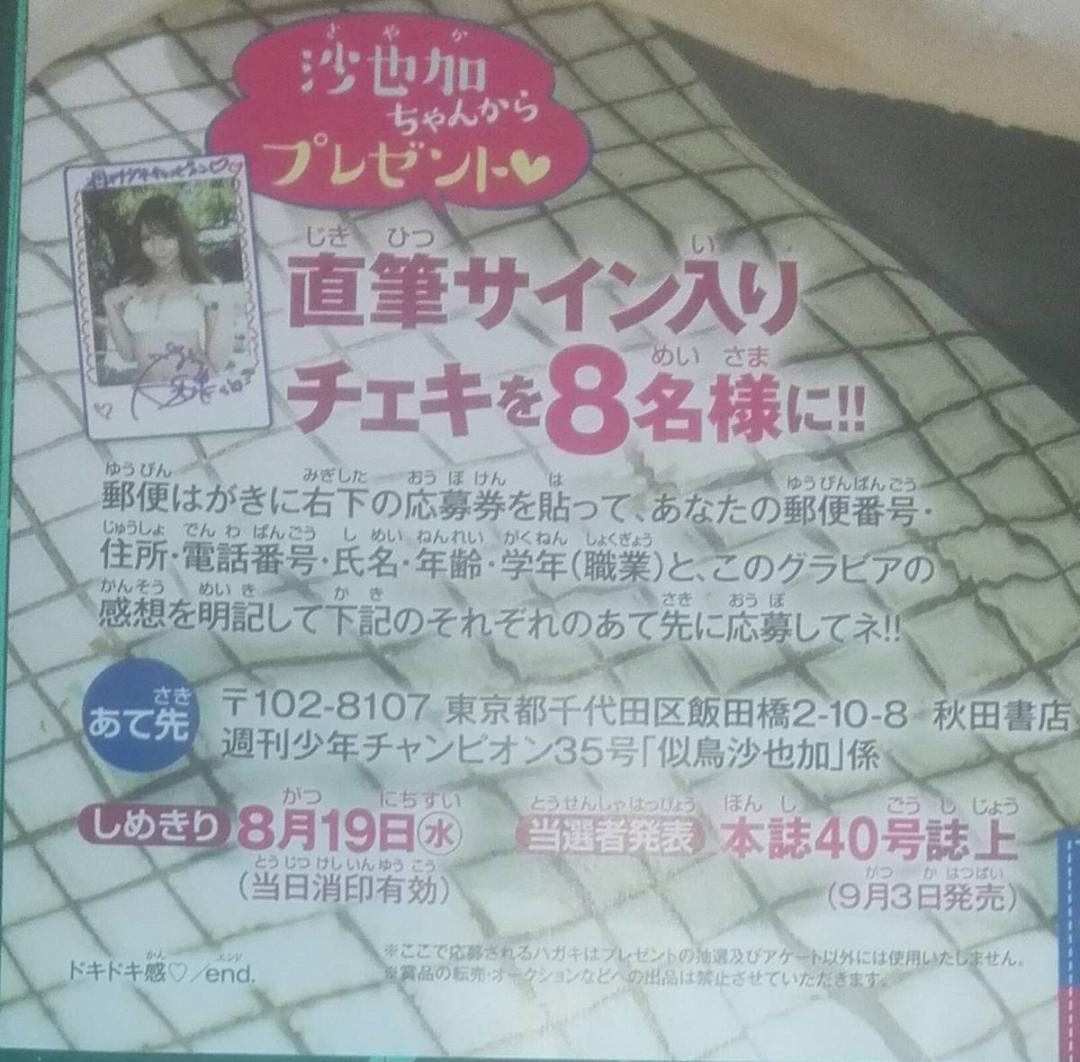 似鳥沙也加 直筆サイン入りチェキ