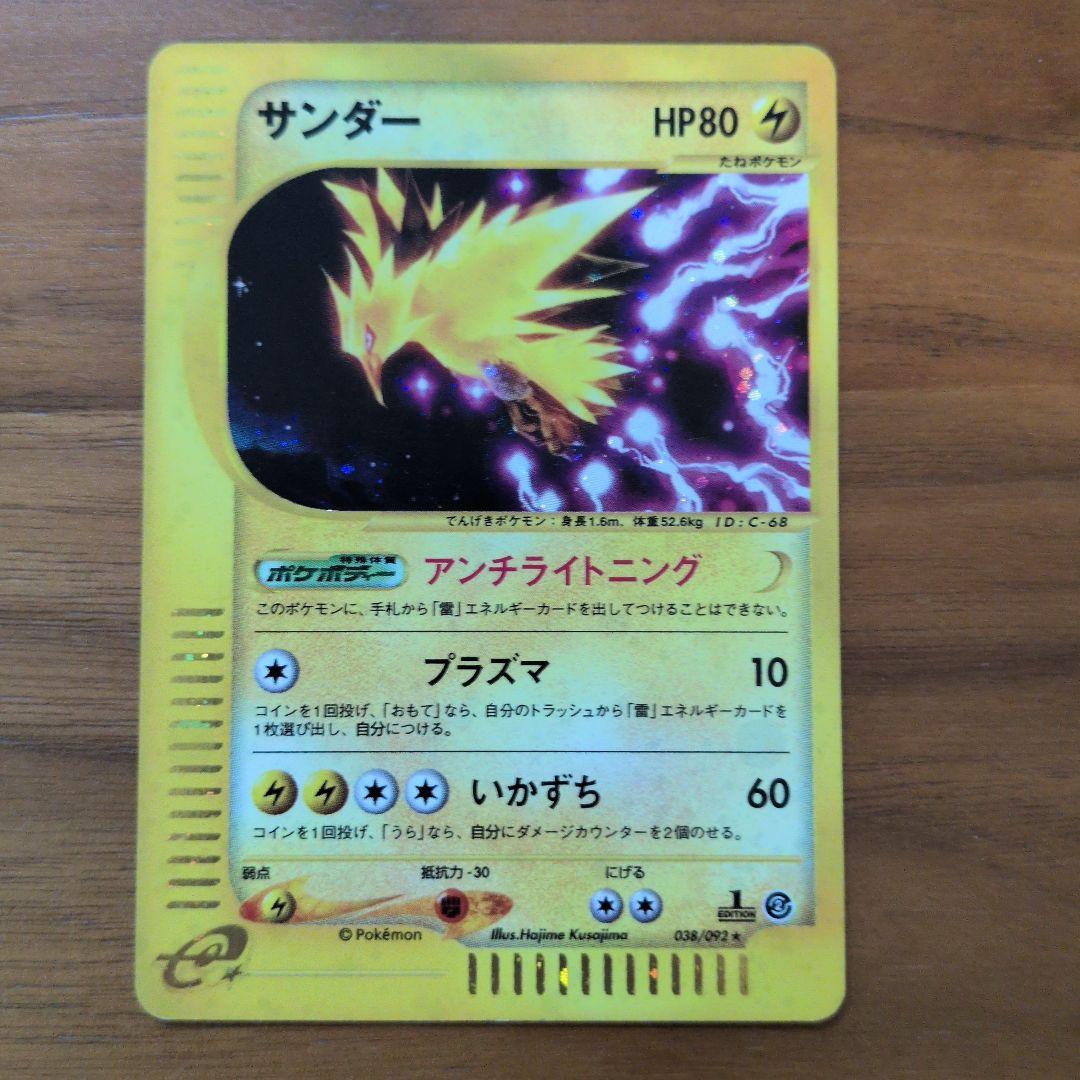 サンダー ★ eカード拡張パック第2弾 地図にない町 037/092