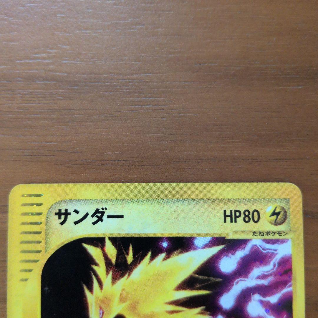 サンダー ★ eカード拡張パック第2弾 地図にない町 037/092