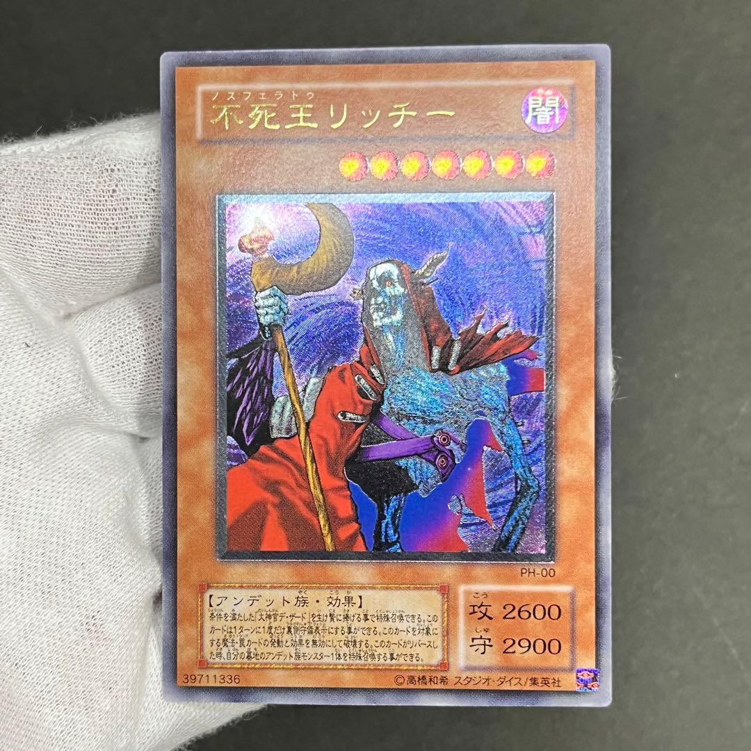 【良品】遊戯王カード 不死王リッチー レリーフ