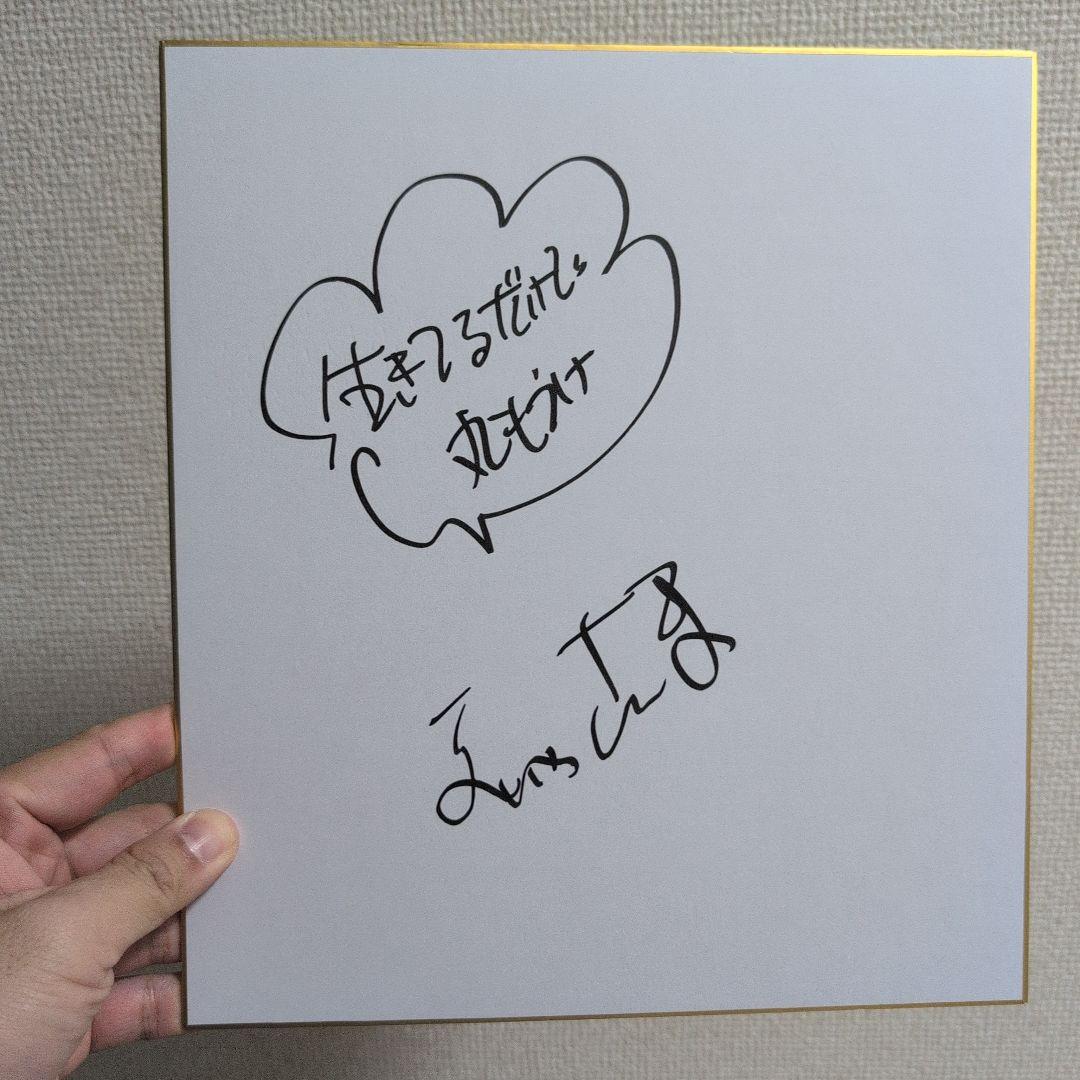 明石家さんまさんのサイン色紙