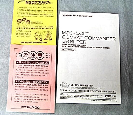 MGC【 コルト コンバットコマンダー .38SUPER 】SRHモデル