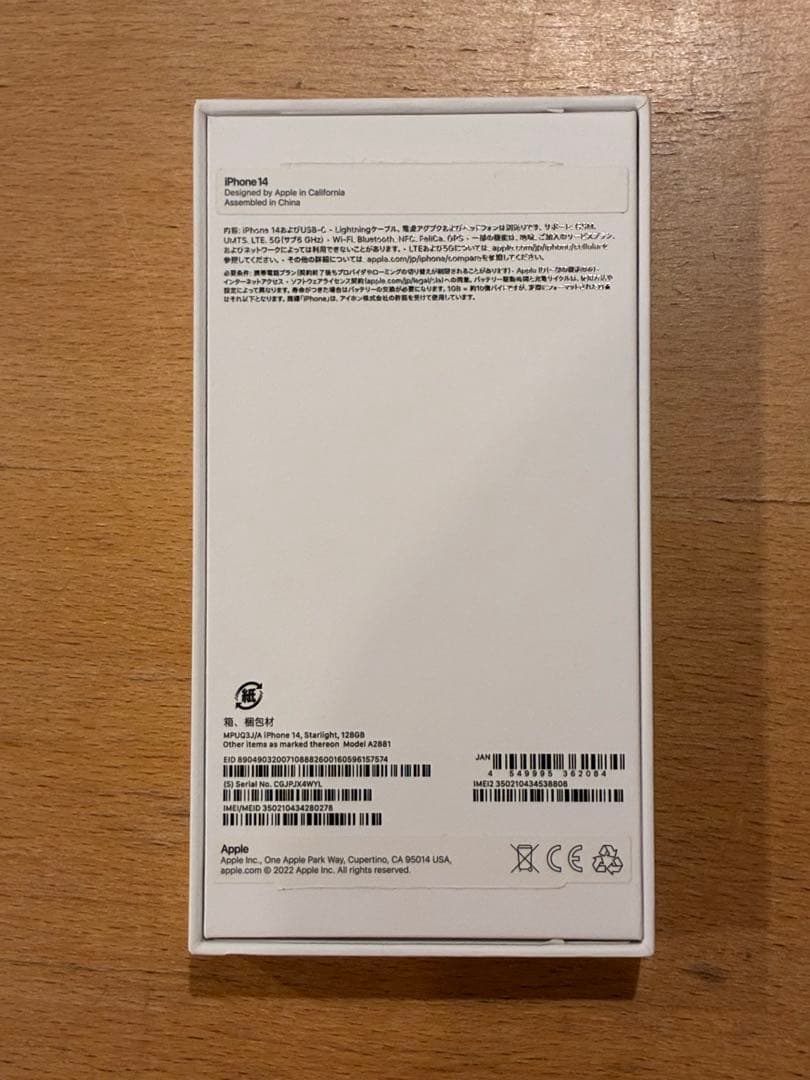 Apple iPhone14 スターライト 128GB SIMフリー