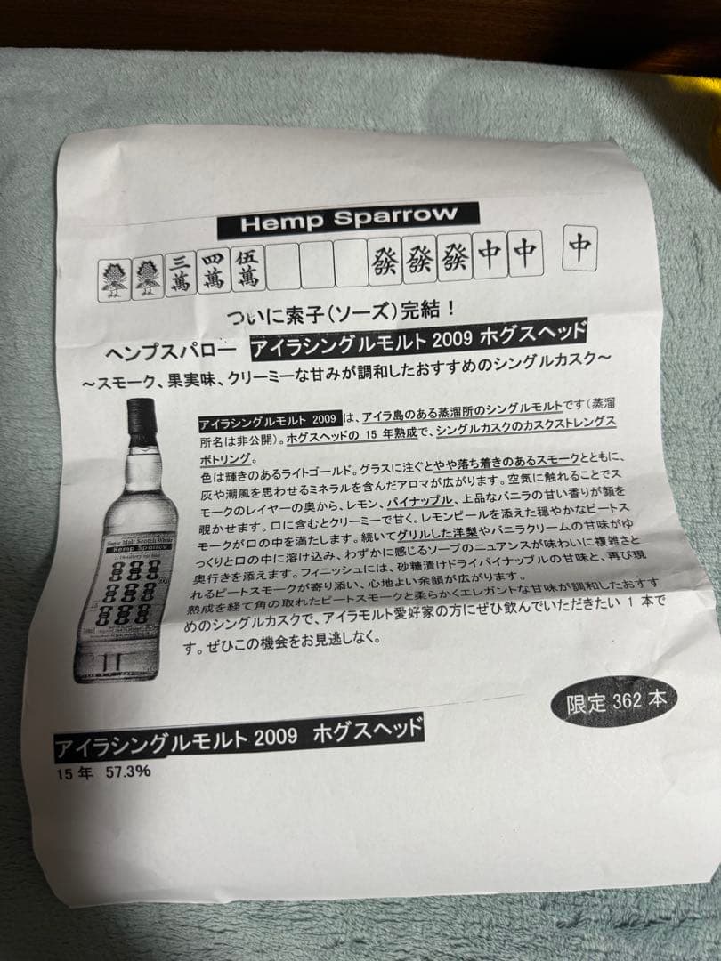 15年 2009 ヘンプスパロー 九索 700ml Hemp Sparrow