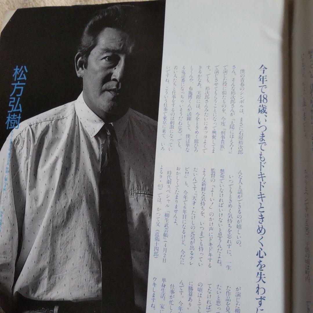 舘ひろし貴重刑事貴族インタビュー冊子