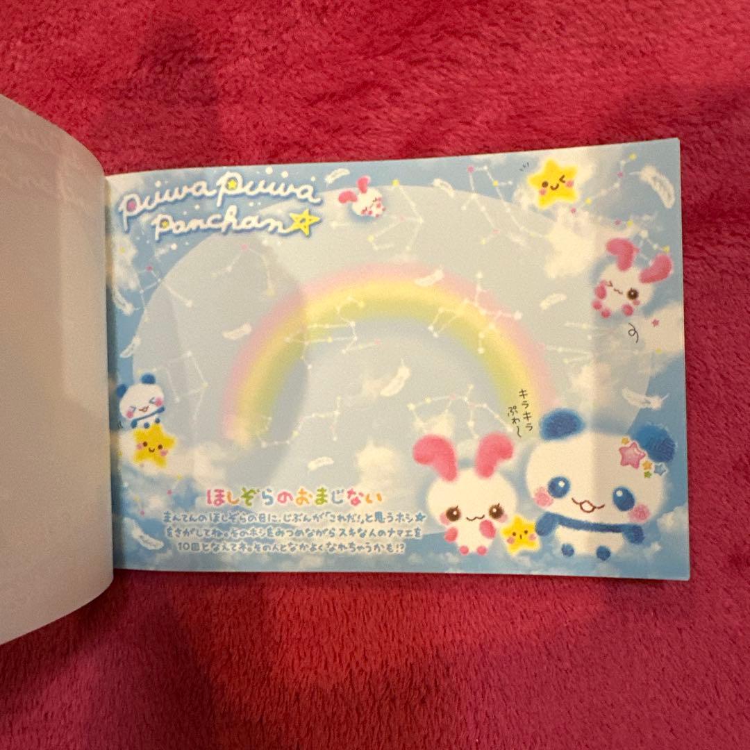 激レア 当時物 メモ帳 ぷわぷわパンちゃん 希少 平成レトロ 平成女児 y2
