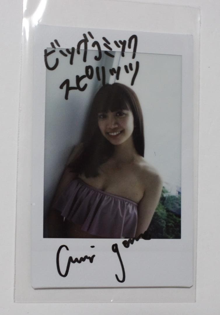 入手困難【本人直筆サイン入り】源藤アンリ スピリッツ 1名限定品 チェキ 生写真