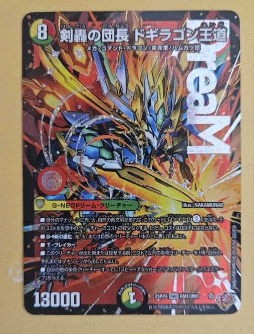 ピ*生様 ドギラゴン王道DMR 3枚セット