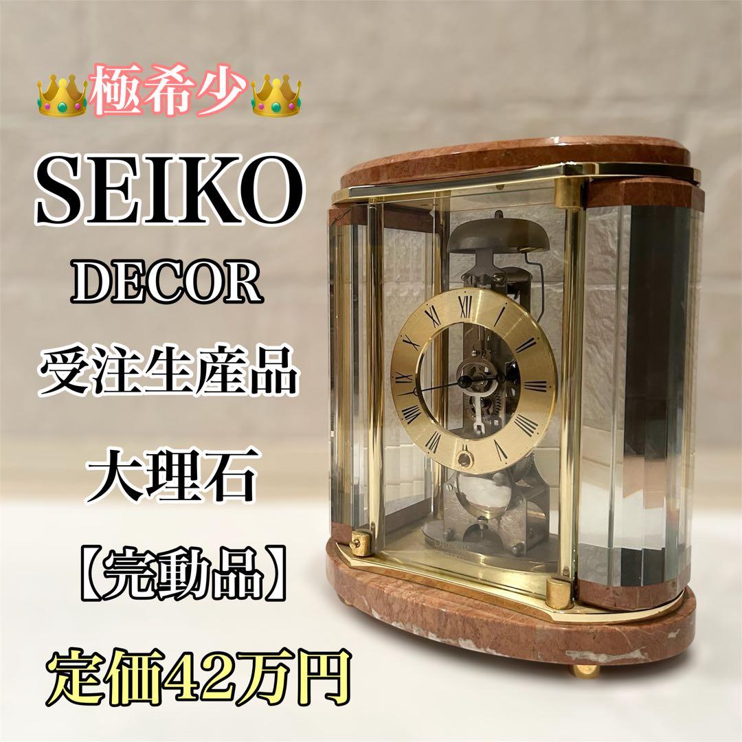 SEIKO デコール AZ211G 大理石 受注生産 完動品