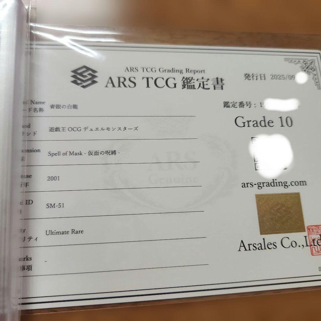 【人気・極美品】遊戯王 青眼の白龍 レリーフ ARS10