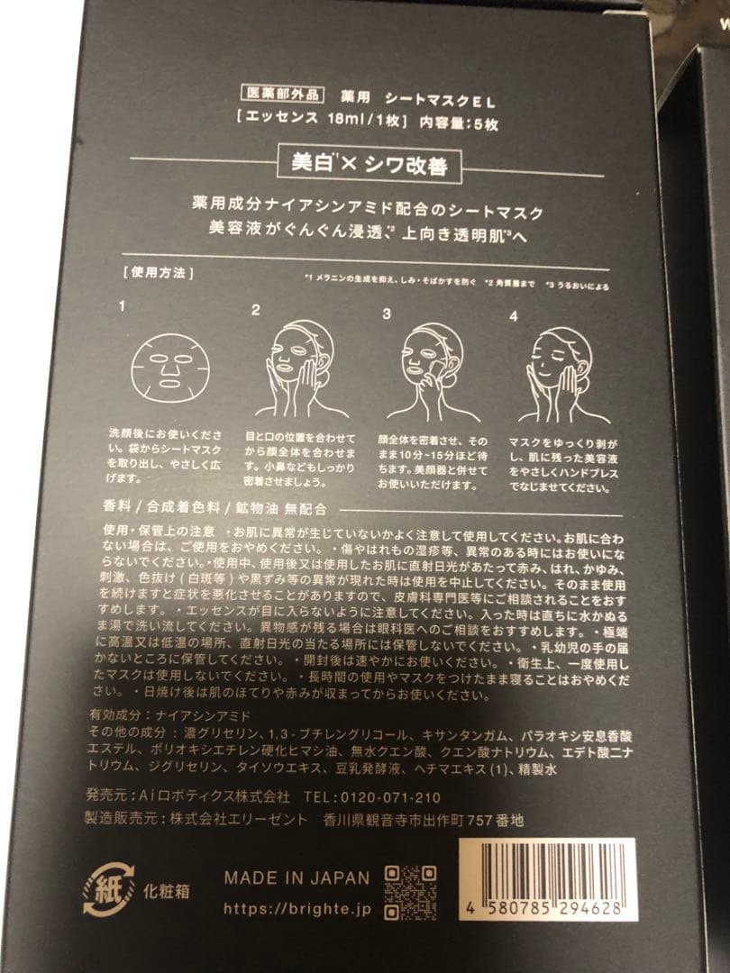 【正規品】新品未開封！Brighte ブライト エレキブラシ 美顔器セット