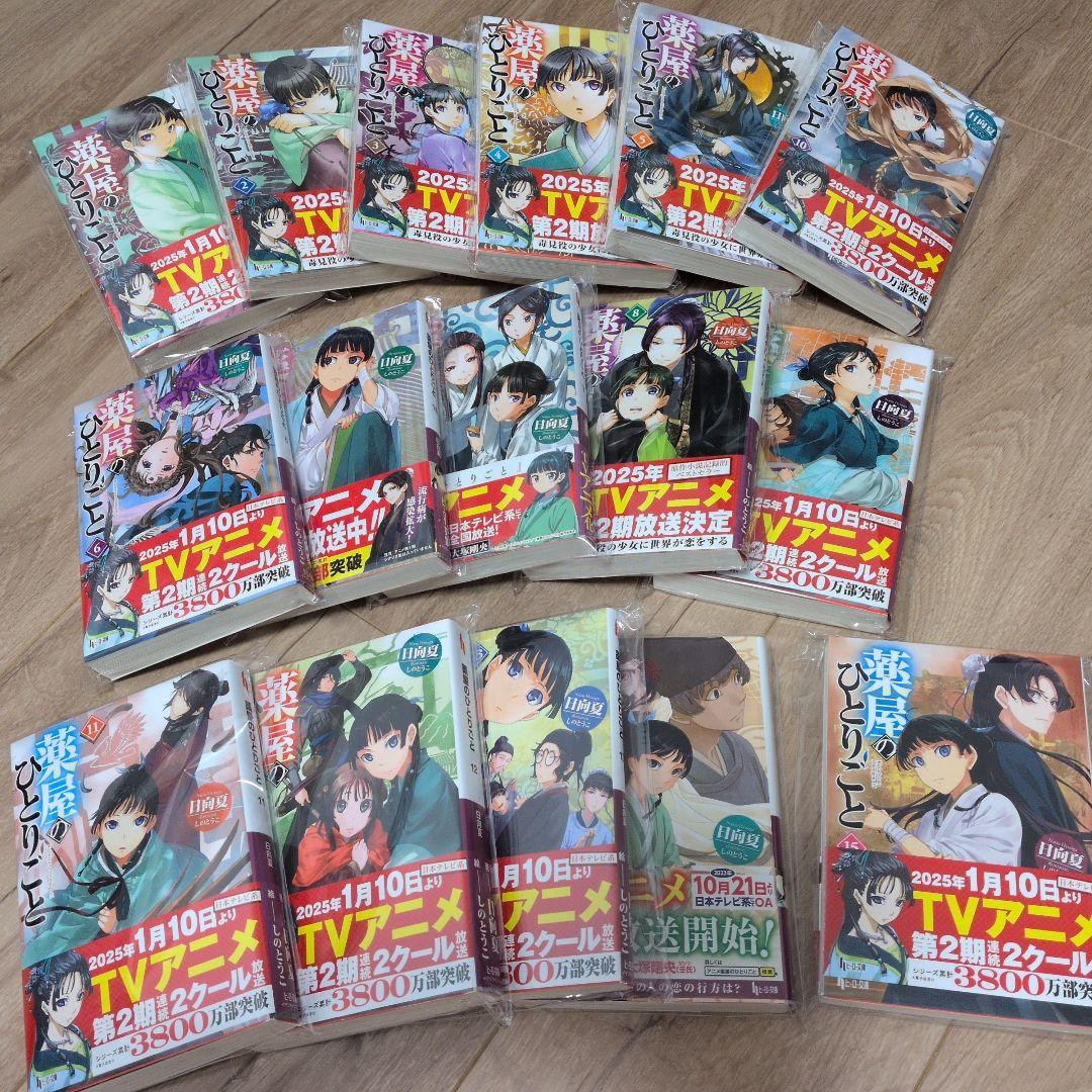 薬屋のひとりごと　小説版全巻 　　　　　　　　1 - 16巻まで。