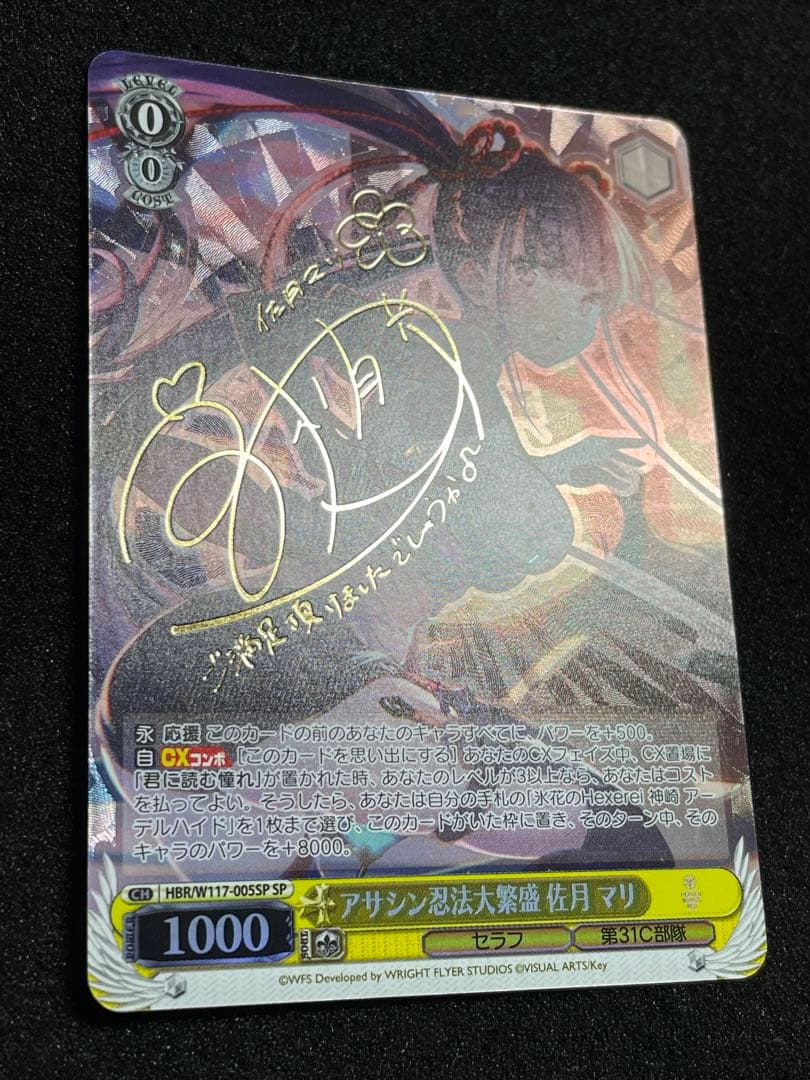 【状態A】アサシン忍法大繁盛 佐月 マリ SP サイン　ヘブバン　宮本侑芽