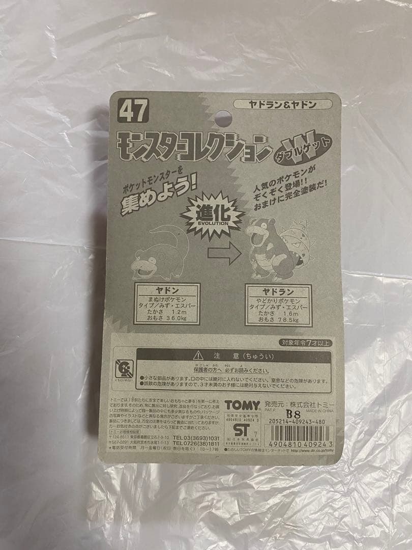 【未開封・希少】 ポケモン モンスターコレクション ヤドラン&ヤドン 初期