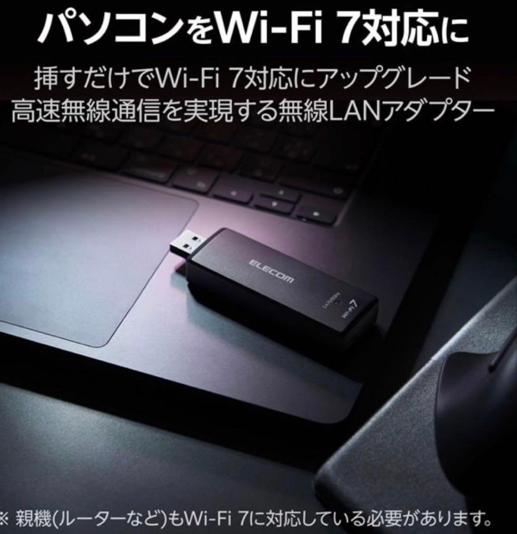 Wi-Fi 7 USB 無線LANアダプター wifi7