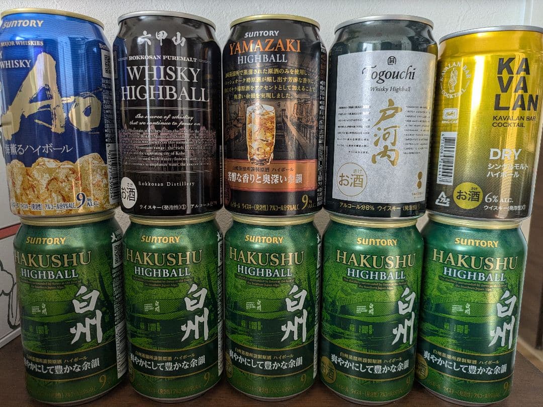 白州、山崎など ハイボール飲み比べ10本セット