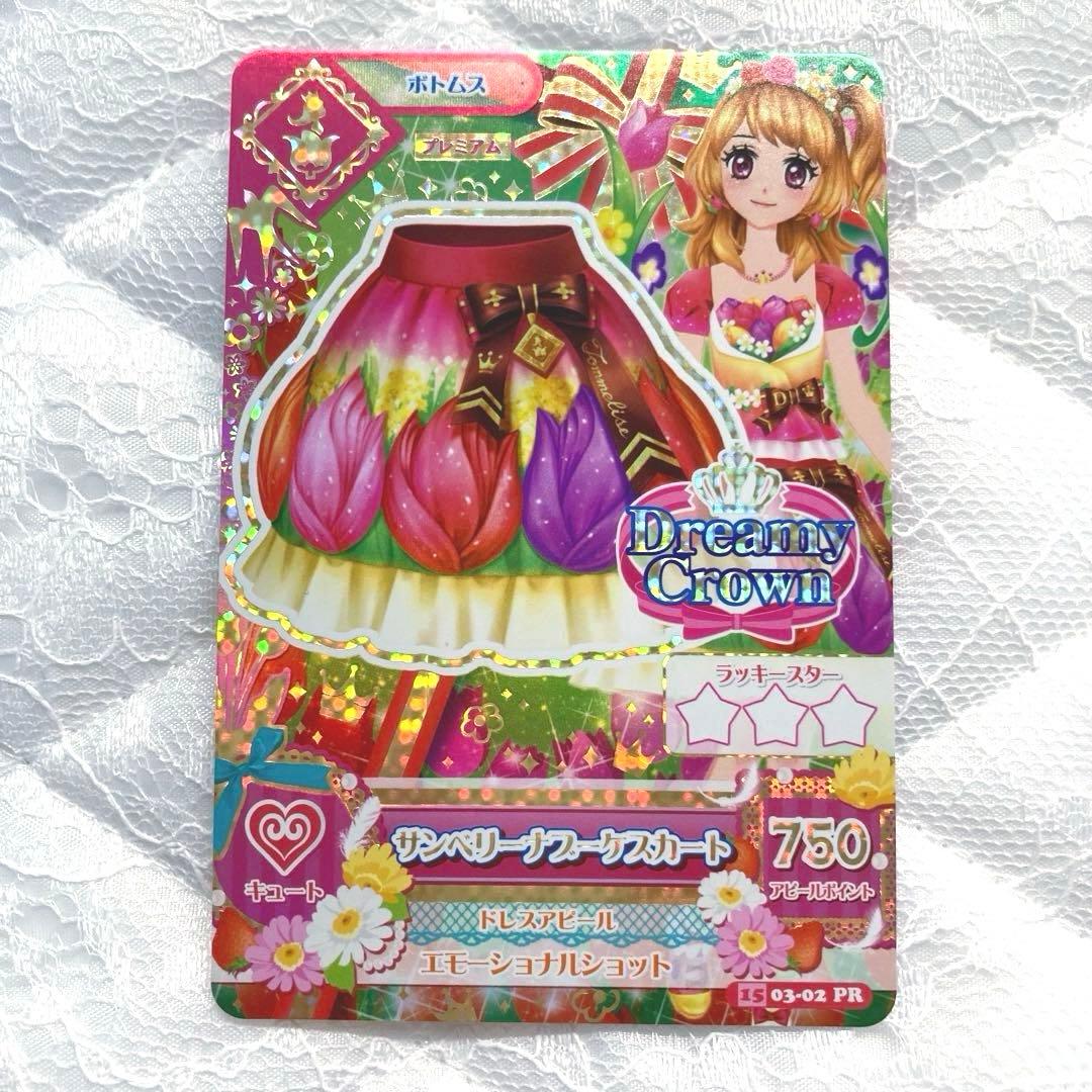 【匿名配送】アイカツカード　サンベリーナブーケコーデ　大空あかり