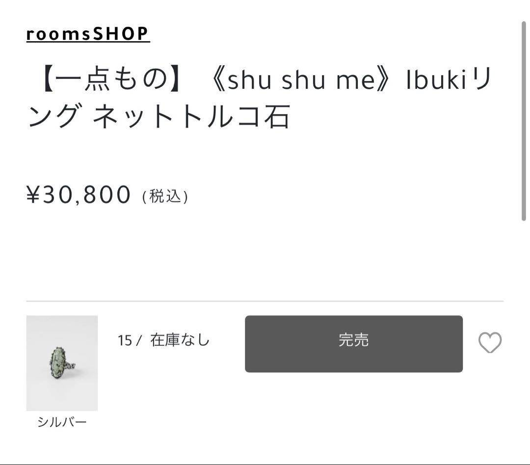 タイムセール　shu shu me ネットトルコ石　リング　11号