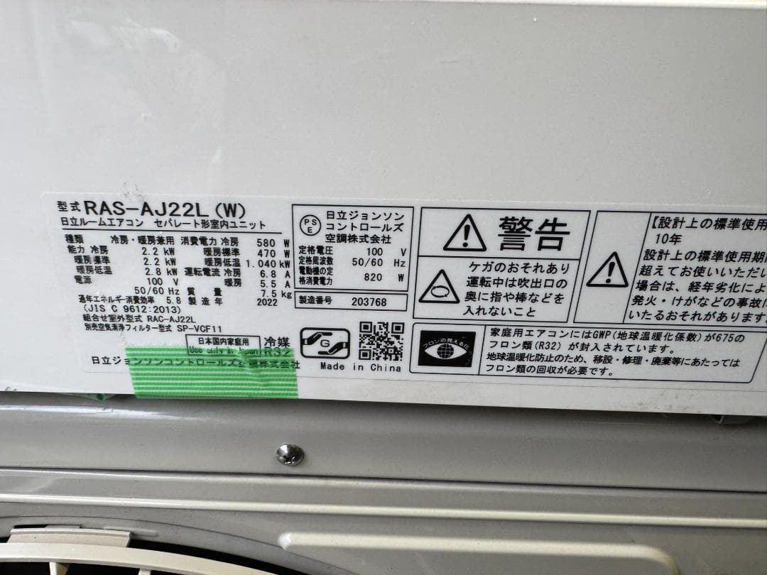 HITACHI 日立 RAS-AJ22L(W) 2.2KW 6畳 2022年