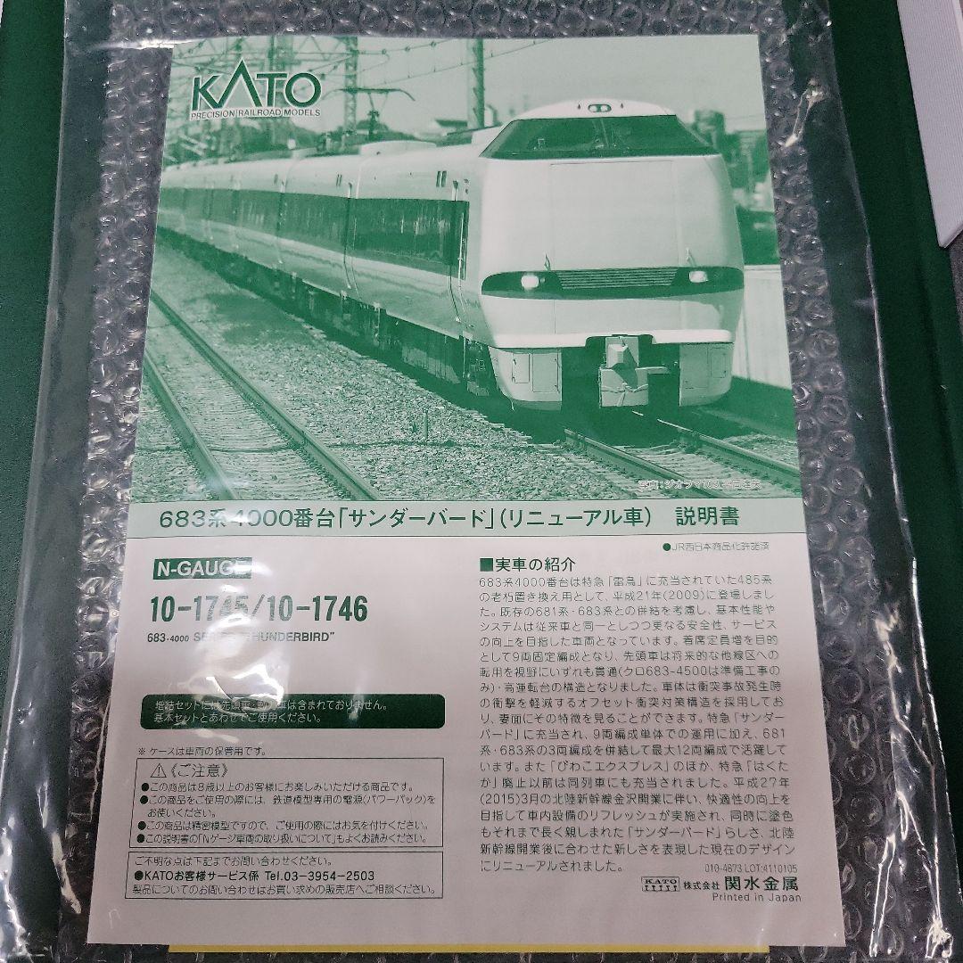 KATO 683系4000番台「サンダーバード」(リニューアル車) 基本・増結