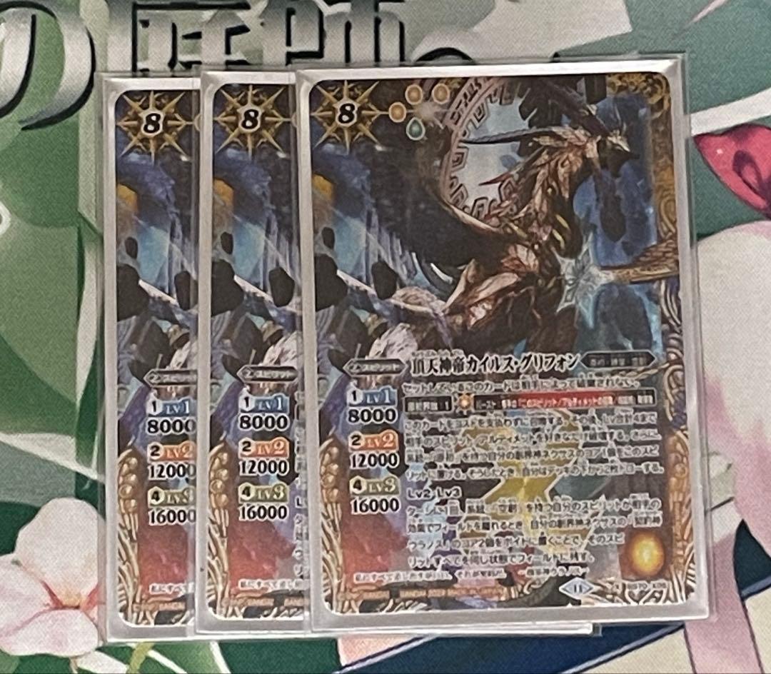 カイルス・グリフォン 3枚