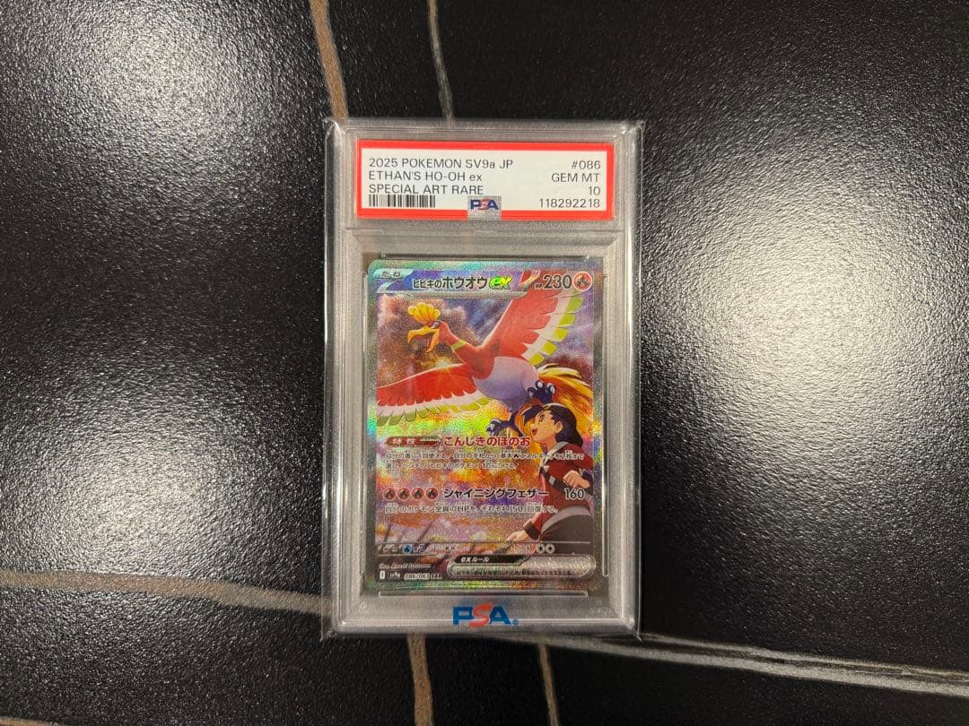 ヒビキのホウオウ ex SAR PSA10 熱風のアリーナ SR UR ポケカ