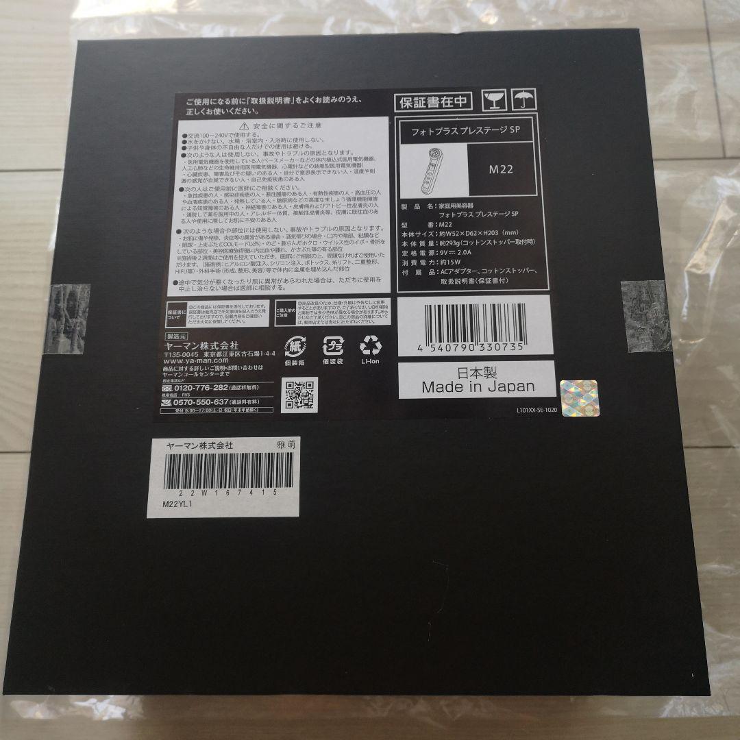 YAMAN Photo PLUS Prestige M22美顔器