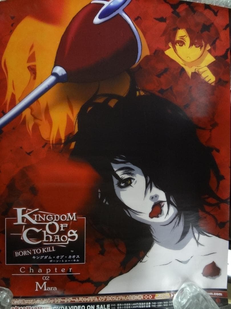 『キングダムオブカオス』Kingdom of Chaos　　非売品ポスター