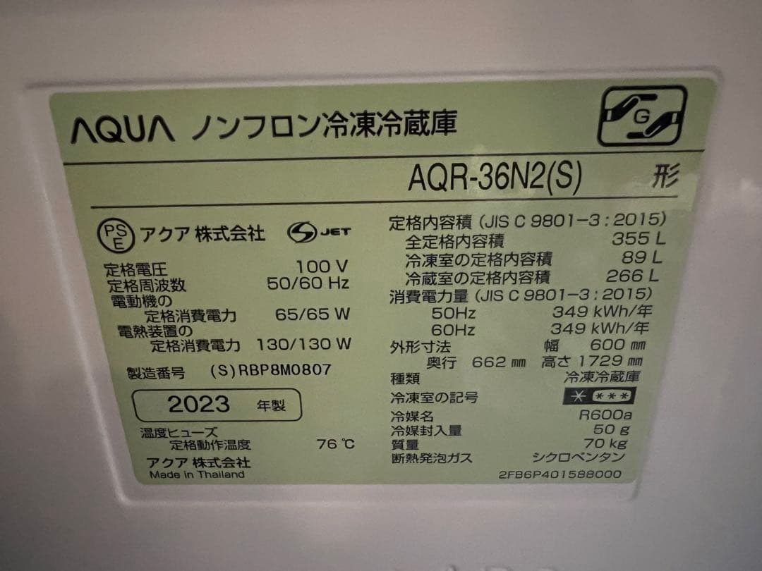 美品　AQUA冷蔵庫　2023年製