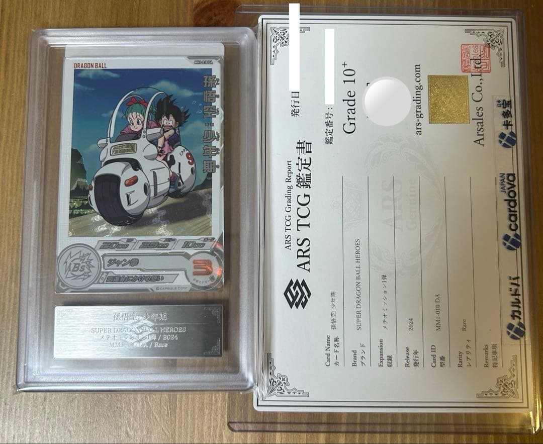 ars10+ mm1-010 DA 孫悟空:少年期 ドラゴンボールヒーローズ