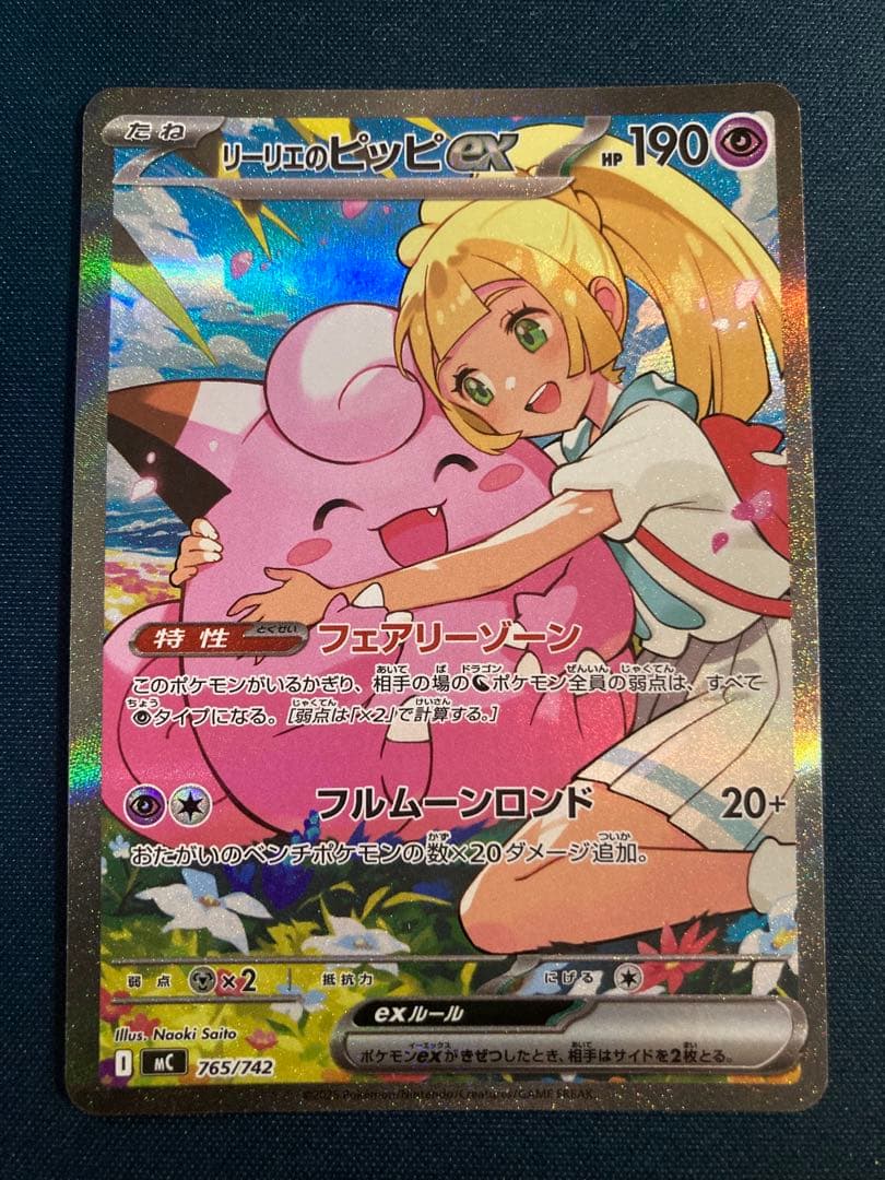 美品　リーリエのピッピ SAR スタートデッキ100 ポケモンカード