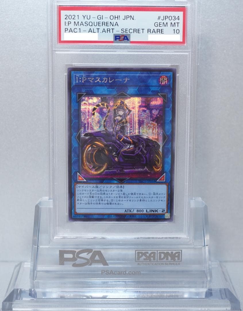 遊戯王 PSA10 絵違い シークレット I:Pマスカレーナ 鑑定品 PAC1