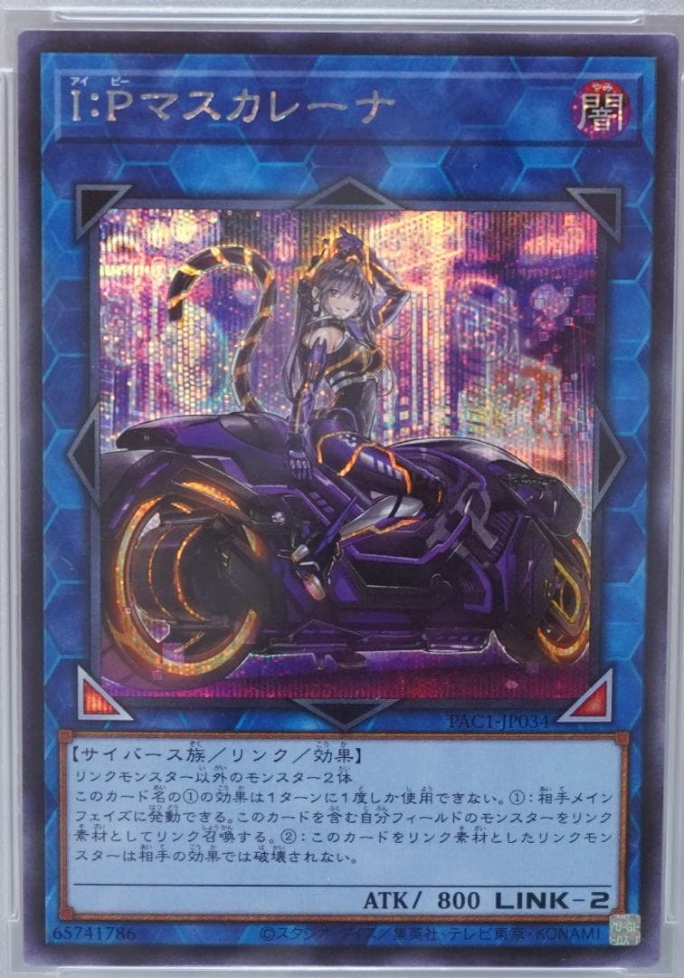 遊戯王 PSA10 絵違い シークレット I:Pマスカレーナ 鑑定品 PAC1